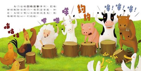 小心!大野狼 (品格教育繪本：解決問題&安全教育)